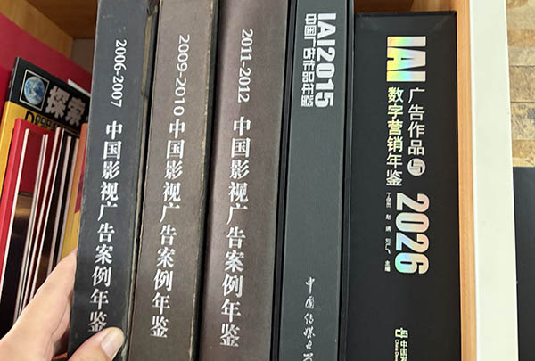 IAI广告作品与数字营销年鉴2026.jpg